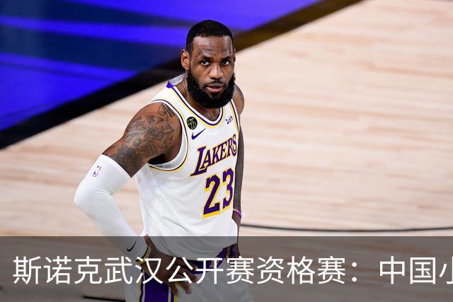 斯诺克武汉公开赛资格赛：中国小将王信伯连闯两关