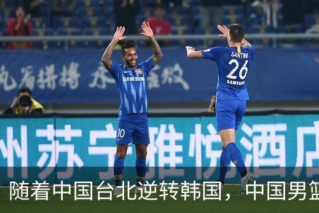 随着中国台北逆转韩国，中国男篮惨败，世预赛最新积分榜：日本出线