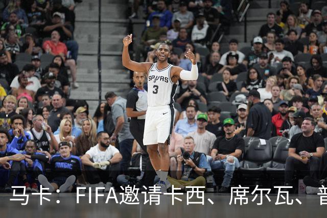 马卡：FIFA邀请卡西、席尔瓦、普约尔、布特拉格诺观战西班牙